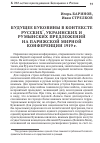 Научная статья на тему 'Будущее Буковины в контексте русских, украинских и румынских предложений на Парижской мирной конференции 1919 г'