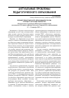 Научная статья на тему 'Будущее педагогического образования в России: кто будет учить homo innovaticus (Размышления в преддверии юбилейной конференции, посвященной 90-летию кафедры педагогики Герценовского университета 13-14 октября 2011 г.)'