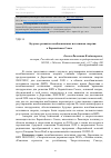 Научная статья на тему 'БУДУЩЕЕ РАЗВИТИЕ ВОЗОБНОВЛЯЕМЫХ ИСТОЧНИКОВ ЭНЕРГИИ В ЕВРОПЕЙСКОМ СОЮЗЕ'