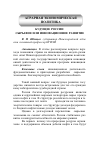 Научная статья на тему 'Будущее России: сырьевое или инновационное развитие'