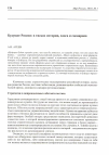 Научная статья на тему 'Будущее России: в тисках истории, хаоса и сценариев'