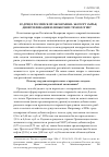 Научная статья на тему 'Будущее российской экономики: экспорт сырья, диверсификация или высокие технологии?'