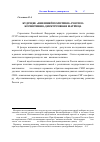 Научная статья на тему 'Будущее «Внешней политики» России: когнитивно-дискурсивная матрица'