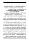 Научная статья на тему 'Буферність буроземів чорногірського масиву українських Карпат щодо важких металів'