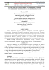 Научная статья на тему 'БУГУНГИ КУНДА ЁШЛАРНИНГ МАДАНИЙ ҚИЁФАСИНИ ЎPГАНИШНИНГ ИЖТИМОИЙ-ФАЛCАФИЙ ЖИҲАТЛАPИ'