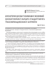 Научная статья на тему 'Бухгалтерия ҳисоби тизимининг молиявий ҳисоботларнинг халқаро стандартларига трансформациясининг зарурияти'