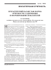 Научная статья на тему 'Бухгалтерский баланс как форма отчетности: содержание и формирование показателей'