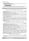 Научная статья на тему 'Бухгалтерський облік в недержавних пенсійних фондах'