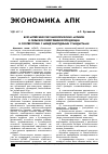 Научная статья на тему 'Бухгалтерский учет биологических активов и сельскохозяйственной продукции в соответствии с международными стандартами'