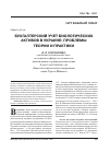 Научная статья на тему 'Бухгалтерский учет биологических активов в Украине: проблемы теории и практики'