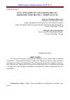 Научная статья на тему 'Бухгалтерский учет досрочного выкупа лизингового имущества у лизингодателя'