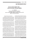 Научная статья на тему 'Бухгалтерский учет -метрология экономики'