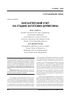 Научная статья на тему 'Бухгалтерский учет на стадии заготовки древесины'