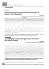 Научная статья на тему 'Бухгалтерский учет операций в комплементарных валютах (опыт Франции)'