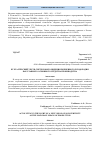 Научная статья на тему 'БУХГАЛТЕРСКИЙ УЧЕТ В СВЕТЕ НОВОГО ВИДЕНИЯ ПОЧВЕННОГО ПЛОДОРОДИЯ КАК ГЛАВНОГО ОСНОВНОГО СРЕДСТВА ПРОИЗВОДСТВА'