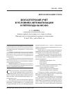 Научная статья на тему 'Бухгалтерский учет в условиях автоматизации и перехода на МСФО'