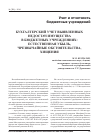 Научная статья на тему 'Бухгалтерский учет выявленных недостач имущества в бюджетных учреждениях: естественная убыль, чрезвычайные обстоятельства, хищения'