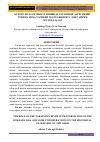 Научная статья на тему 'БУХОРО ВОҲАСИ ШАКЛЛАНИШИДА ЗАРАФШОН ДАРЁСИНИНГ ЎРНИ ВА ВОҲА ТАРИХИЙ ГЕОГРАФИЯСИГА ДОИР АЙРИМ МУЛОҲАЗАЛАР'