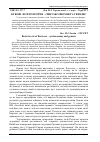 Научная статья на тему 'Букові ліси Розточчя – синтаксономія та генезис'