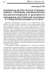 Научная статья на тему 'Буковина в австро-русско-турецких войнах: проблемы экономических взаимоотношений и денежного обращения австрийской Буковины и турецкой Бессарабии (1774-1812)'