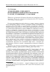 Научная статья на тему '"буквализация" аудиального воображения в авангардистском тексте: Ч. Олсон, Р. Раушенберг, А. Роб-Грийе'