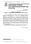 Научная статья на тему '«Букварь с картинами»: идеи Д. И. Тихомирова о наглядном обучении грамоте'