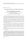 Научная статья на тему 'Булгаковский дом на Садовой и Евпатория'