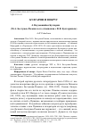 Научная статья на тему 'БУЛГАРИН И ВОКРУГ. 4. Неудавшийся Булгарин (М.А. Бестужев-Рюмин и его отношения с Ф.В. Булгариным)'