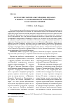 Научная статья на тему 'Булгарские материалы городища Иднакар: к вопросу о тюркоязычном компоненте населения'