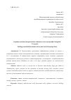 Научная статья на тему 'Бурение наклонно-направленных скважин на месторождении Северный Готурдепе'