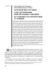 Научная статья на тему 'Буровой инструмент для забуривания нефтегазовых скважин в сложных геологических условиях'