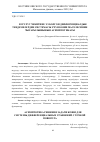 Научная статья на тему 'БУРУЛУУ ЧЕКИТИНЕ ЭЭ БОЛГОН ДИФФЕРЕНЦИАЛДЫК ТЕҢДЕМЕЛЕРДИН СИСТЕМАСЫ ҮЧҮН КОШИ МАСЕЛЕСИНИН ЧЫГАРЫЛЫШЫНЫН АСИМПТОТИКАСЫ'