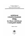 Научная статья на тему 'Бурый дрозд на Гыданском полуострове'