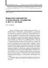 Научная статья на тему 'Буржское королевство и итальянские государства в 20-е гг. Xv века'