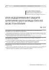 Научная статья на тему 'Буюк аждодларимизнинг Бошқарув қарорларини қабул қилишда ўзига хос босиб ўтган йўллари'