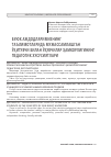 Научная статья на тему 'Буюк аждодларимизнинг таълимотларида мужассамлашган ўқитувчи билан ўқувчилар ҳамкорлигининг педагогик хусусиятлари'