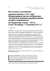 Научная статья на тему 'Был ли шанс у российского парламентаризма в 1917 году? Международная научная конференция "Актуальные проблемы парламентаризма: история и современность (XI Таврические чтения - 2017)" (Санктпетербург, 7-8 декабря 2017 г. )'