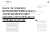 Научная статья на тему 'Была ли клавдия Шульженко философом? Антропологические аспекты отечественной эстрадной песни'