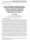 Научная статья на тему 'Была ли попытка вмешательства русских князей в противостояние между Германией и Венгрией в годы Киевского княжения Всеволода Ярославича?'