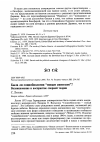 Научная статья на тему 'Была ли социобиология "новым синтезом"? Возникновение и восприятие спорной теории'