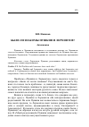 Научная статья на тему 'Были ли знакомы Пушкин и Лермонтов?'