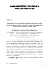 Научная статья на тему 'Былина о русском богатыре Илье Муромце и сказки русских арктических старожилов: мотивные связи, герои, язык'