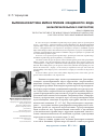 Научная статья на тему 'Былинная картина мира в призме «Свадебного» кода (на материале былин о сватовстве)'