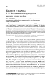 Научная статья на тему 'Былое и думы. Ч. II. Экономические дискуссии времен перестройки'