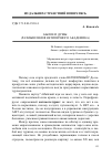 Научная статья на тему 'Былое и Думы (размышления нетипичного академика)'