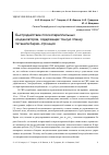 Научная статья на тему 'Быстродействие плоскопараллельных конденсаторов, содержащих тонкую пленку титаната бария–стронция'