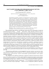 Научная статья на тему 'Быстродействующая противопомпажная система газо- турбинного двигателя'