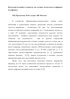 Научная статья на тему 'Быстродействующий аттенюатор для входных цепей аналого-цифровых интерфейсов'