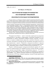 Научная статья на тему 'Быстрореагирующее производство как концепция повышения конкурентоспособности предприятия'