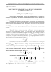 Научная статья на тему 'Быстрые методы поиска базисов разложения сложного сигнала'